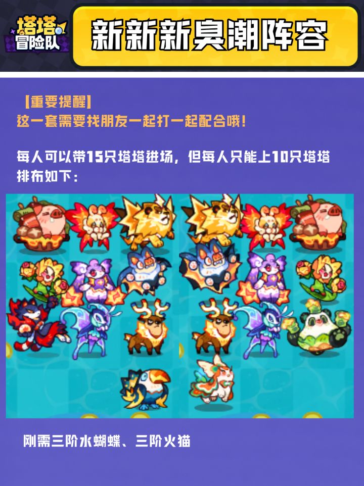 要求更低!图文版的新臭潮挑战阵容来喽!截图