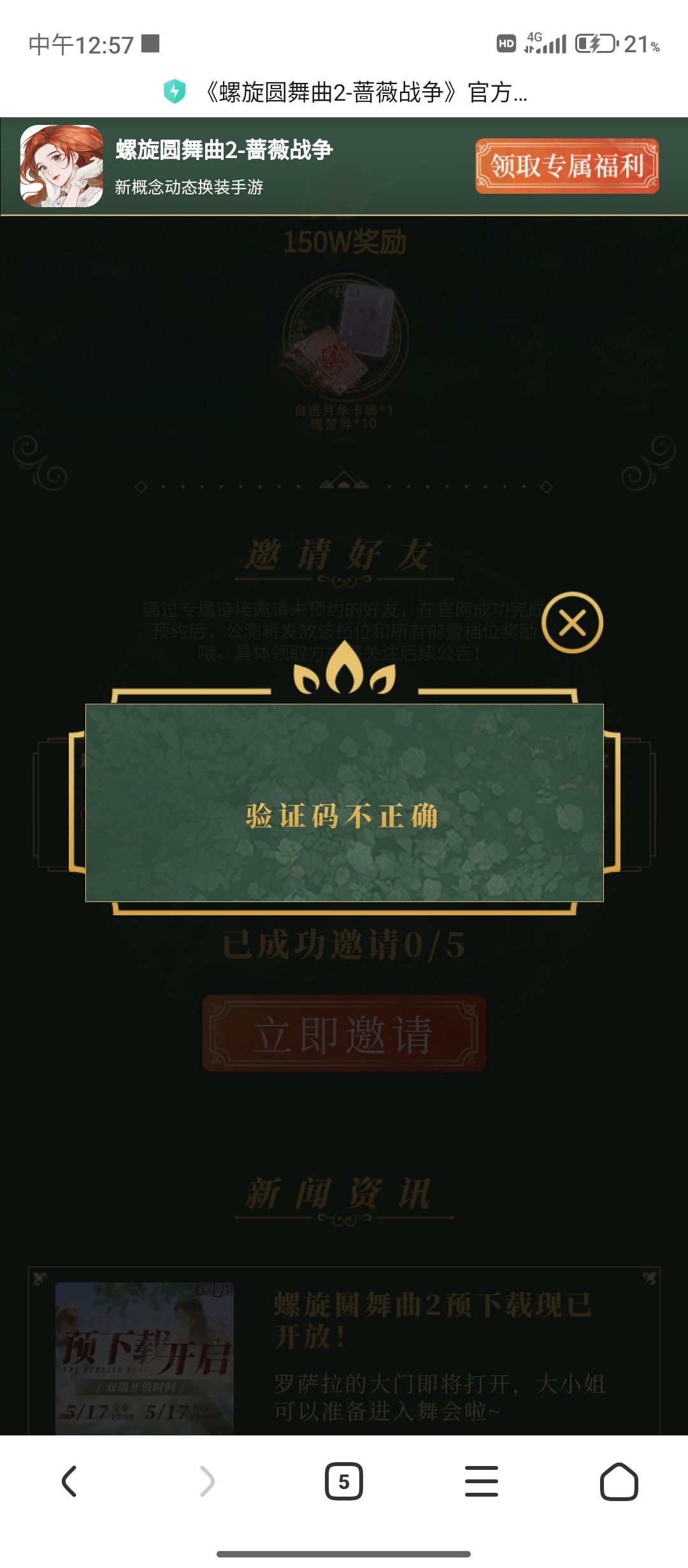 别说游戏了官网都登录不进去验证码正确的说不正确 1