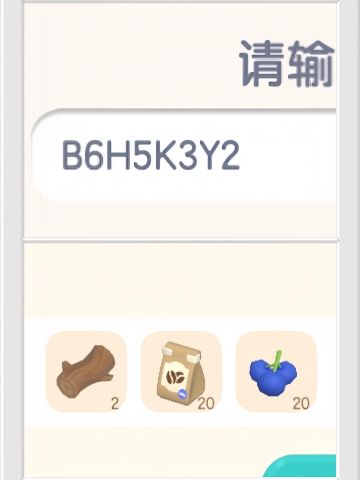 心动小镇5月3日兑换码！