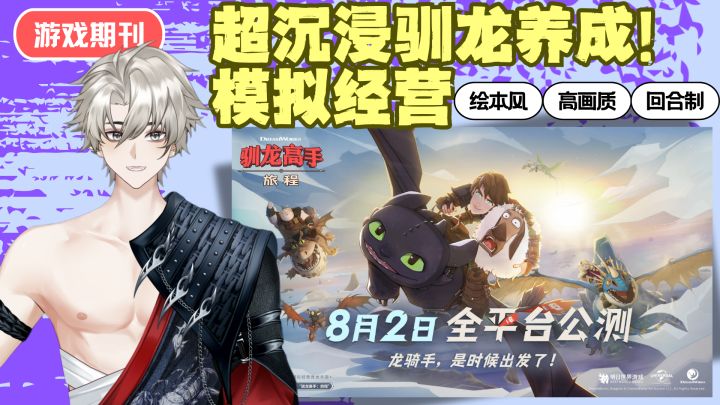 什么❗驯龙高手模拟经营❗超沉浸驯龙体验❗截图