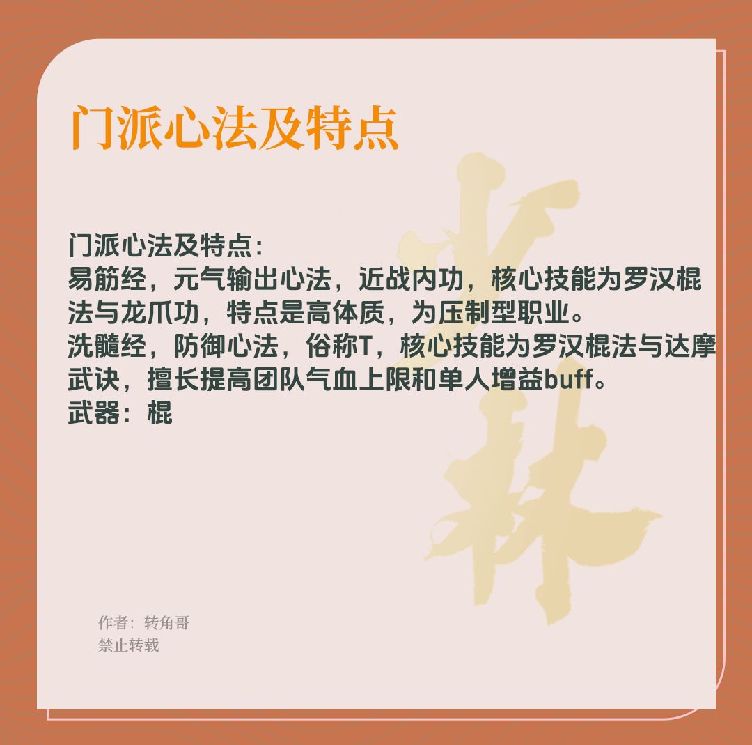 《剑网3无界》最全门派新手攻略之【少林】 3