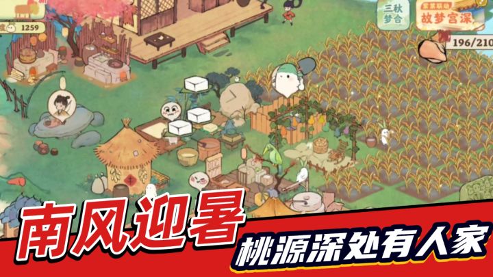 装饰免费拿!《桃源深处有人家》南风迎暑、闲萝牌局、三秋梦合截图