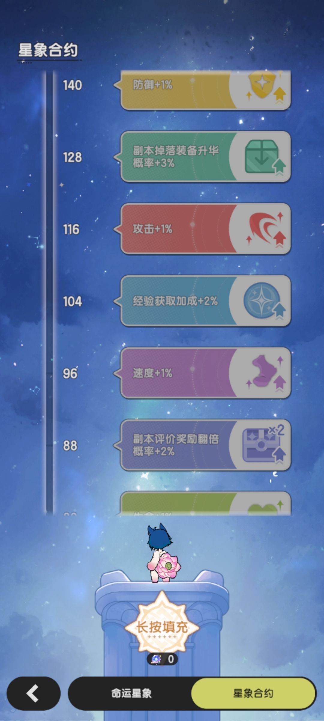 零氪如何卡104原初之星 2