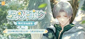 轻翎捕珍丨莫弈MR【守候】