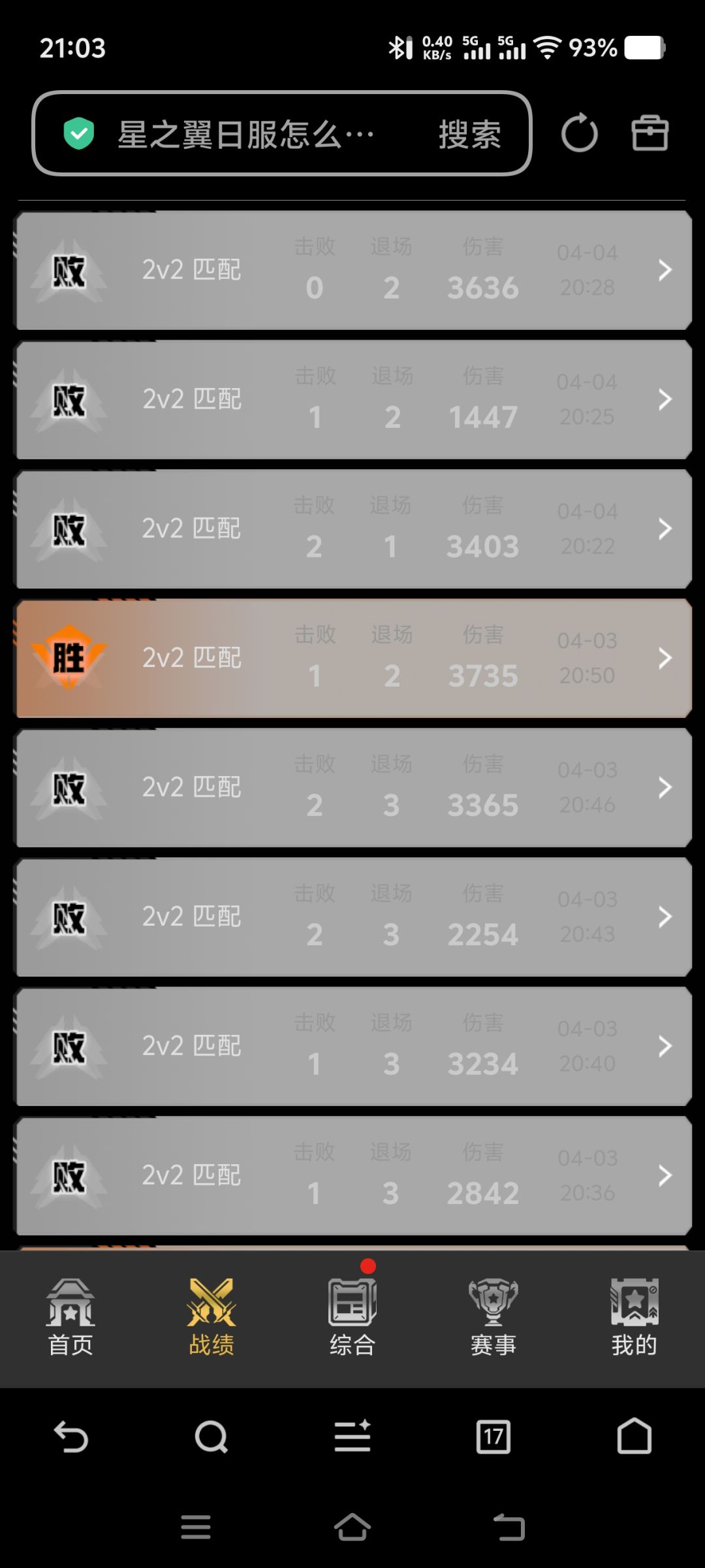 这匹配可真难打啊 2