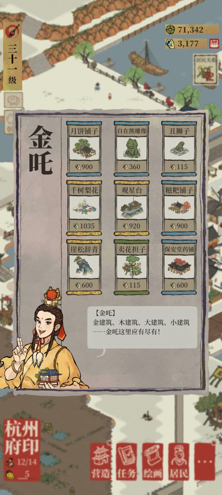 这个哥的建筑有其他获取渠道吗截图