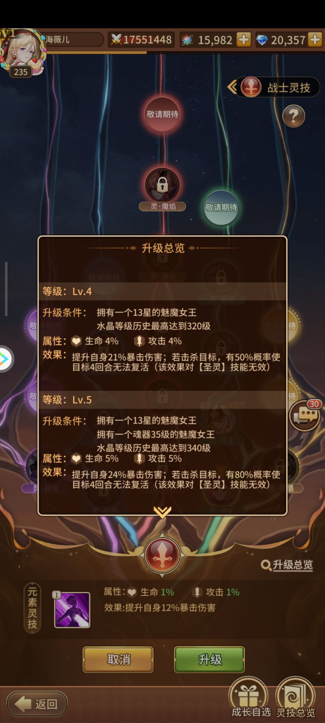 星马到底带哪个灵技呢 2