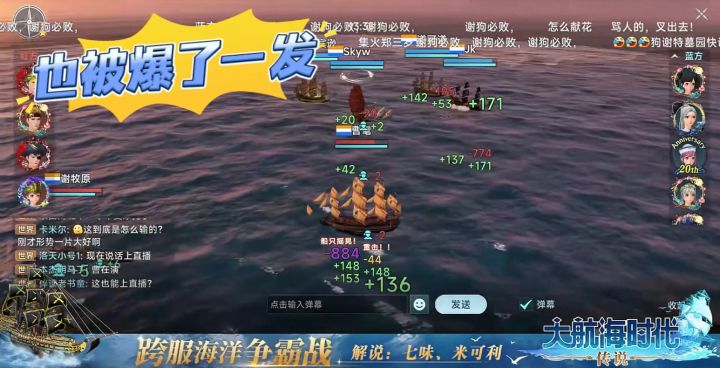 【精彩瞬间】大航海之跨服海洋争霸赛（解说-2）截图