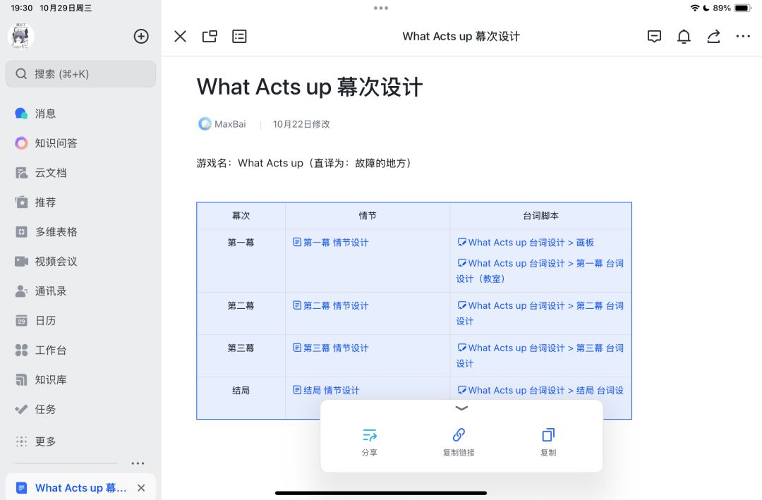 【What Acts up开发日志】#5 通关!参上! 2
