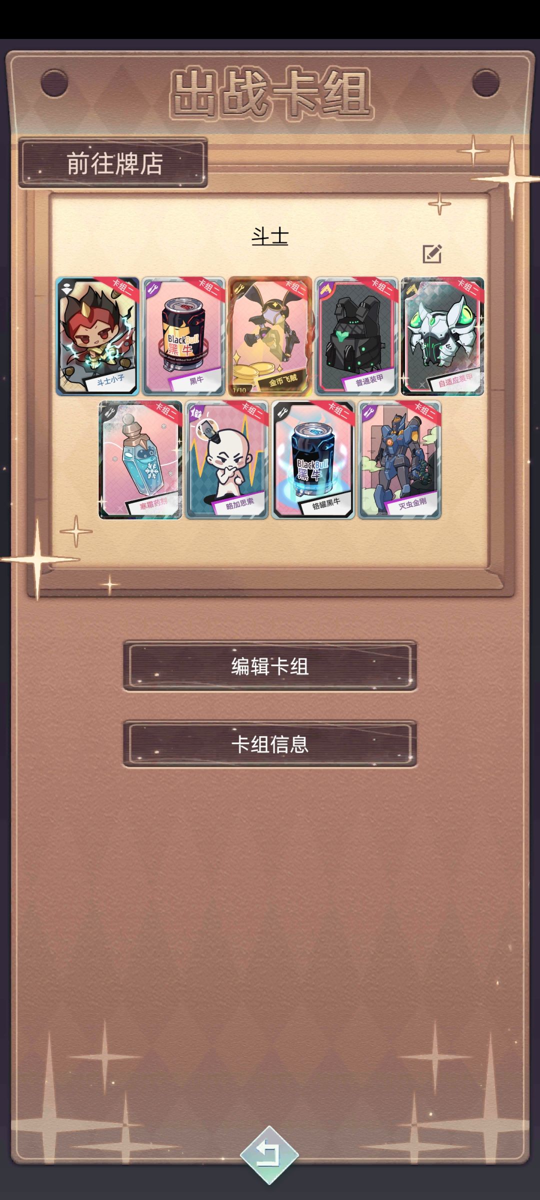 给大伙分享两套牌组截图