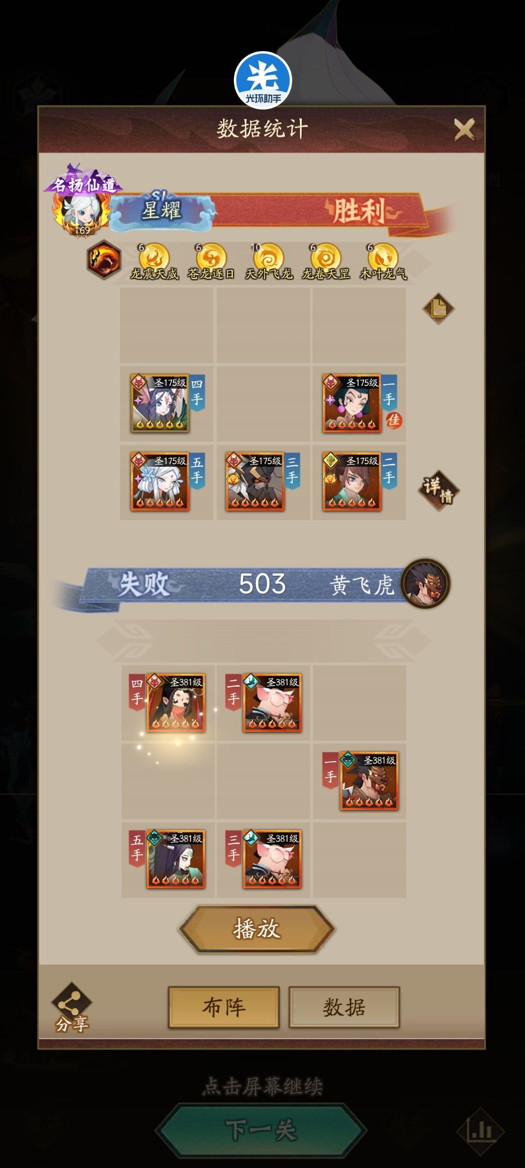 妖族塔小毕业497-506 6
