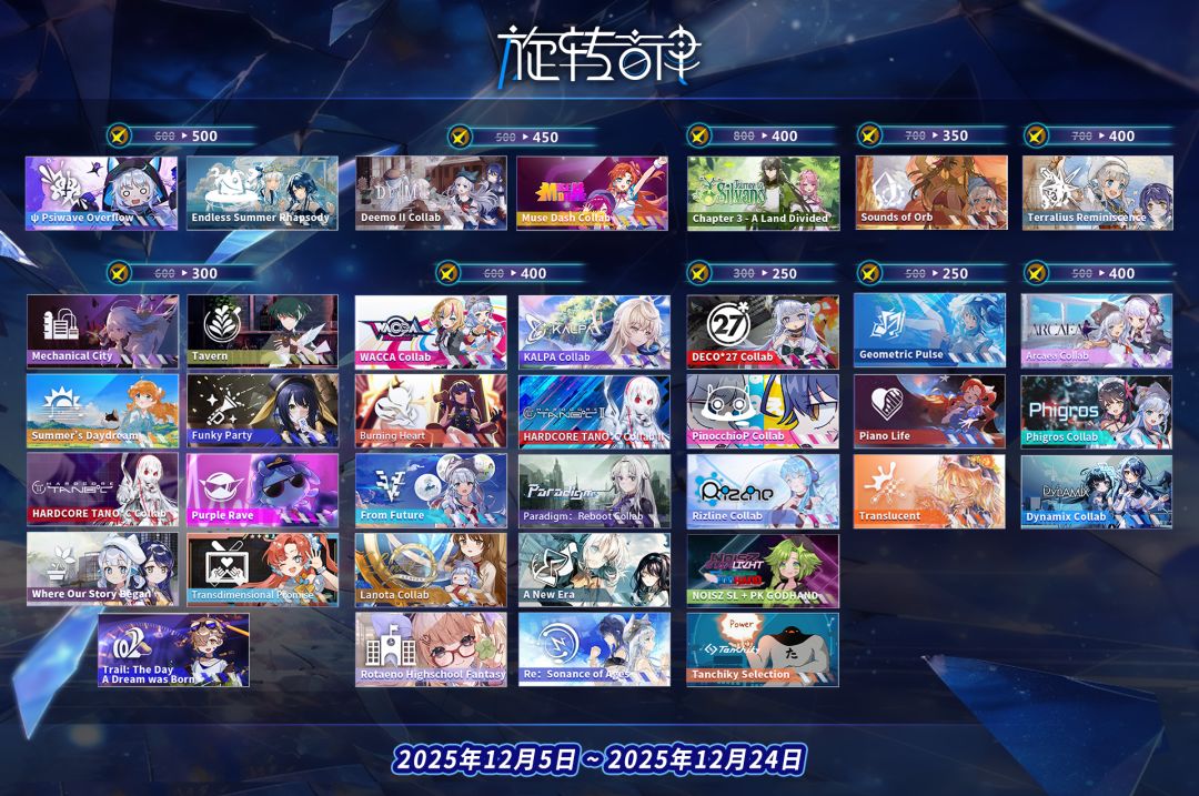 旋转音律国服二周年纪念—曲包限时折扣