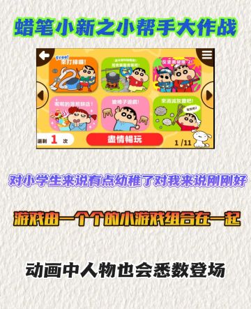 喜欢蜡笔小新的有福啦休闲小游戏加独立剧情