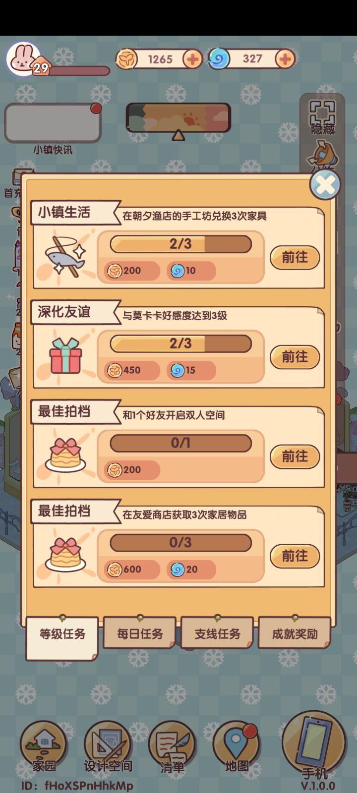 有没有能一起做任务的截图