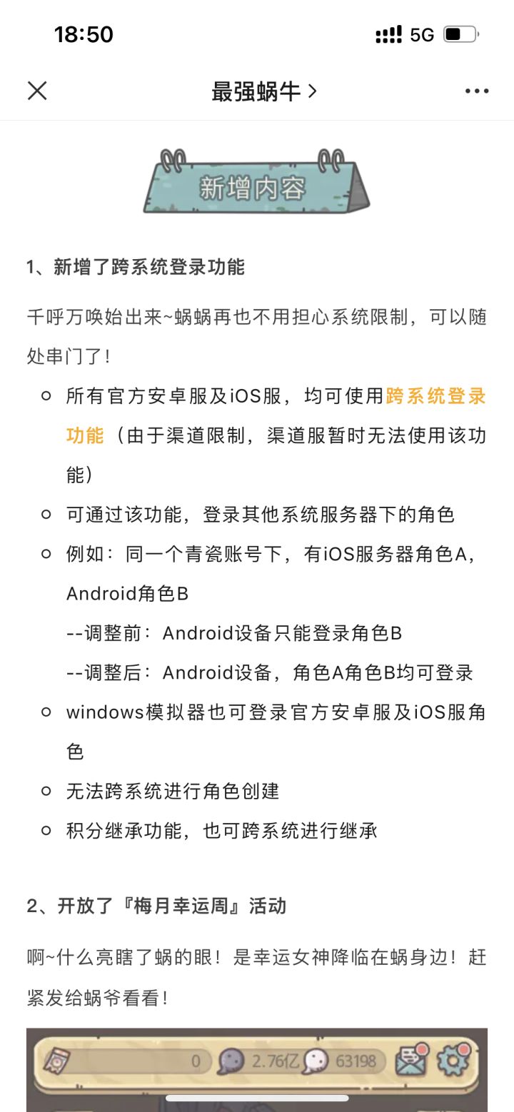 终于能跨系统了截图