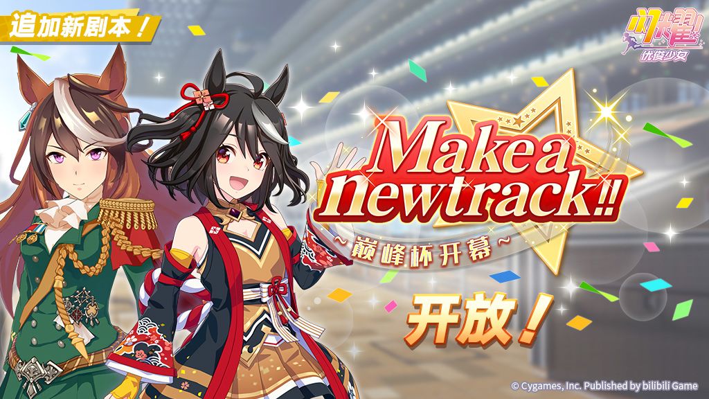 新养成剧本开放! 1