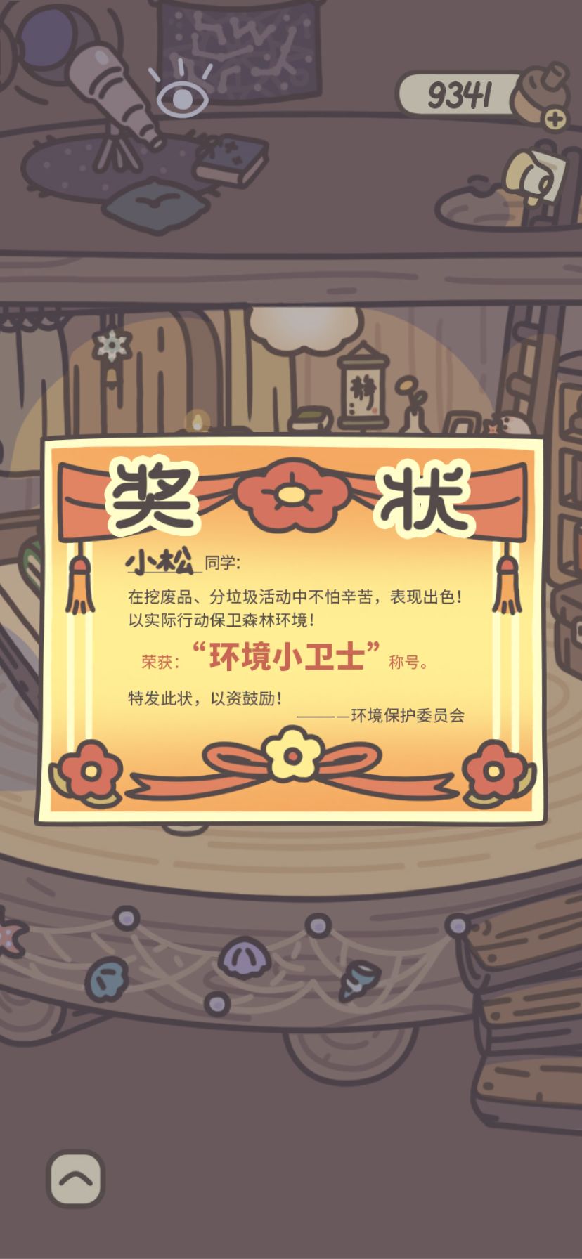 鸭皮的宝藏集齐啦 2