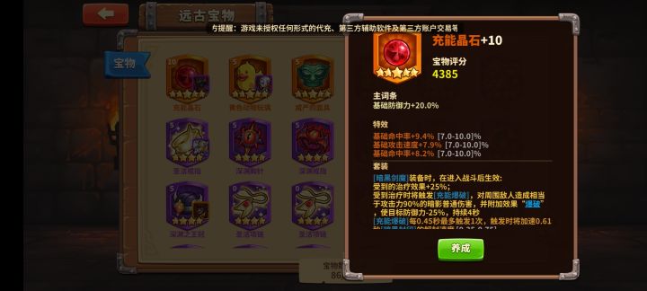 才发现原来宝物主词条也是随机的,这个可以么截图