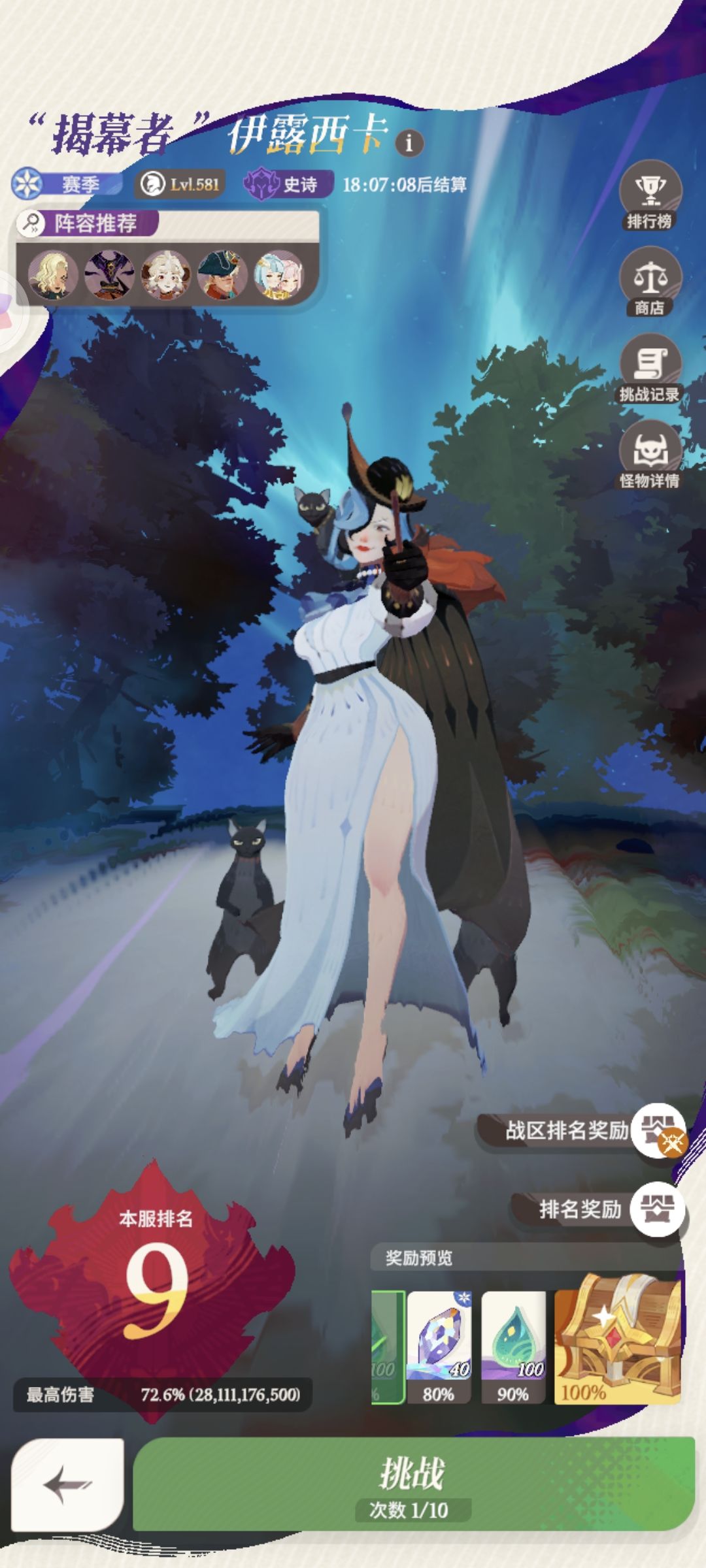 无神魔黑猫 2