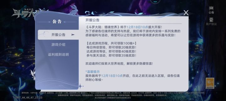 12.18号10点内测截图