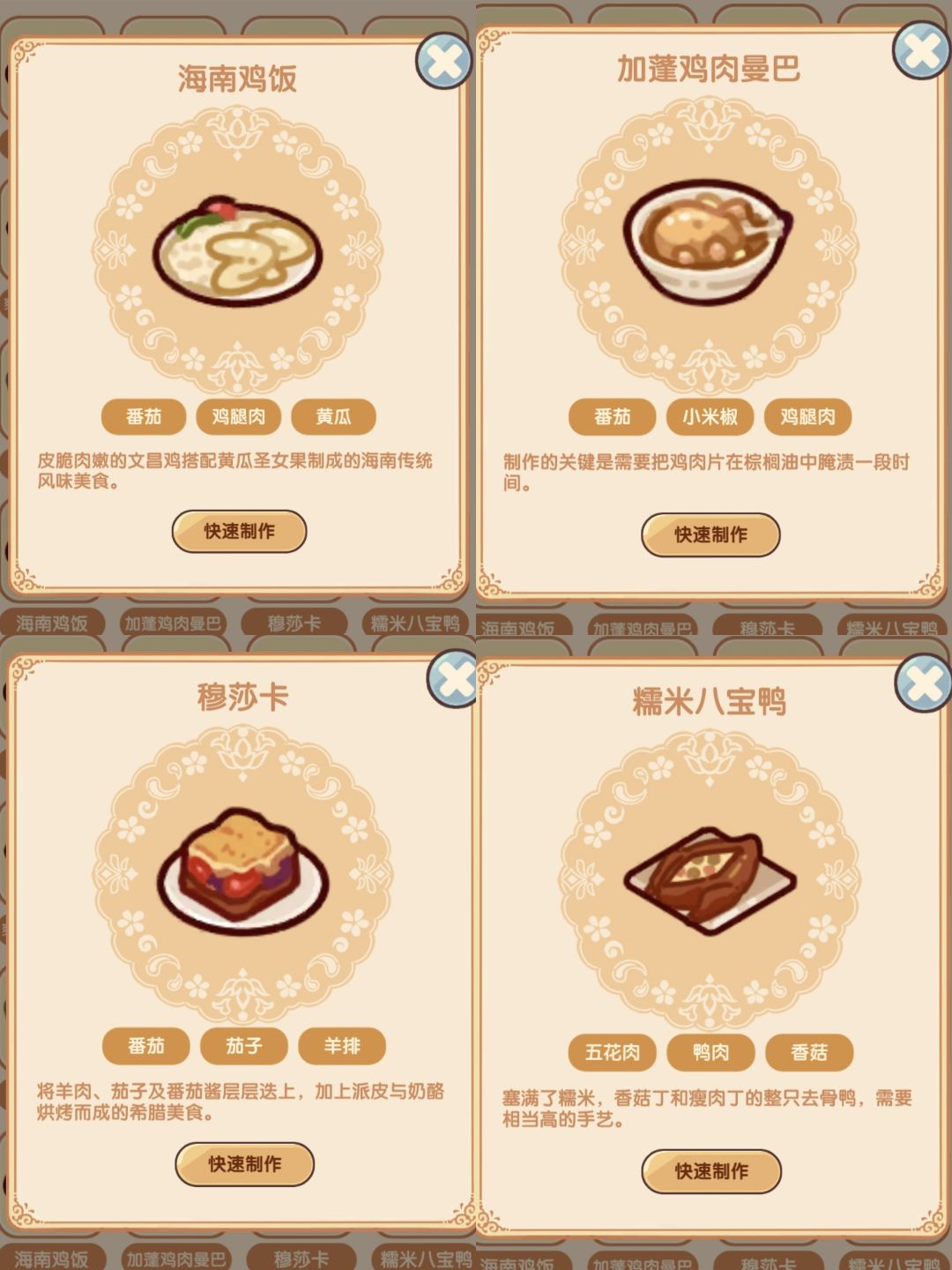 最全隐藏菜谱!!! 3