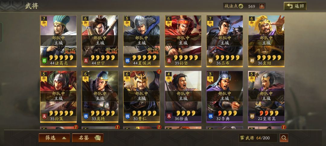 萌新不懂怎么配将,求大佬指点 1