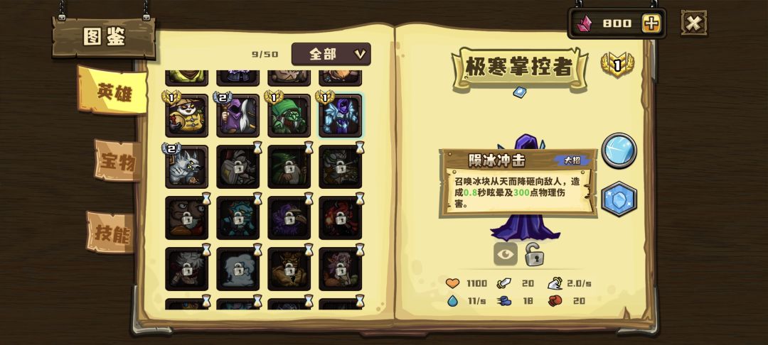 我觉得极寒掌控者不该主副冰流,应该副暴击 2