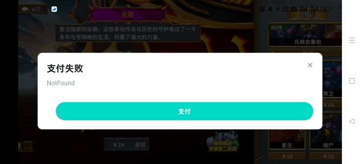 不让充钱说是截图