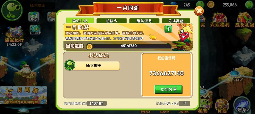 找队友 1