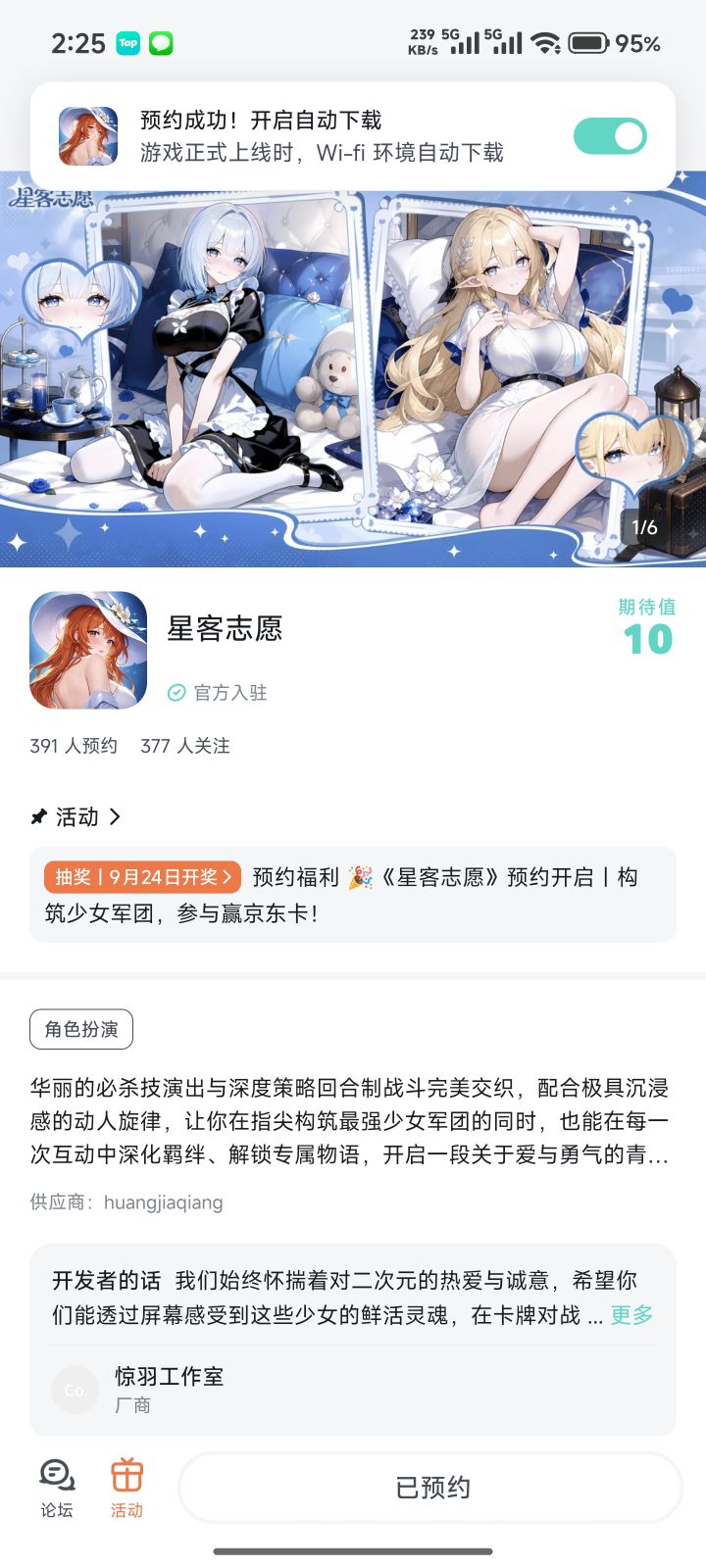 星客志愿截图