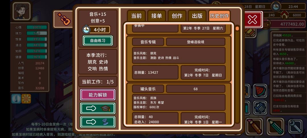 陈居易自力更生唯音乐流500万通关有感 3