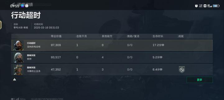 行动超时?截图