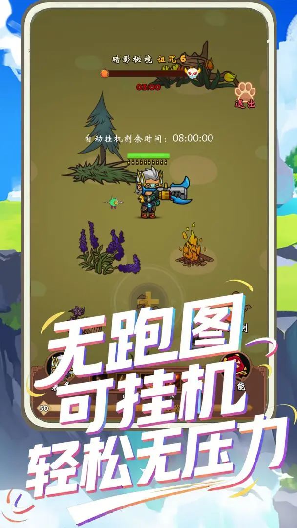 【新游预约】刷宝割草养成，一直刷就完事了 2