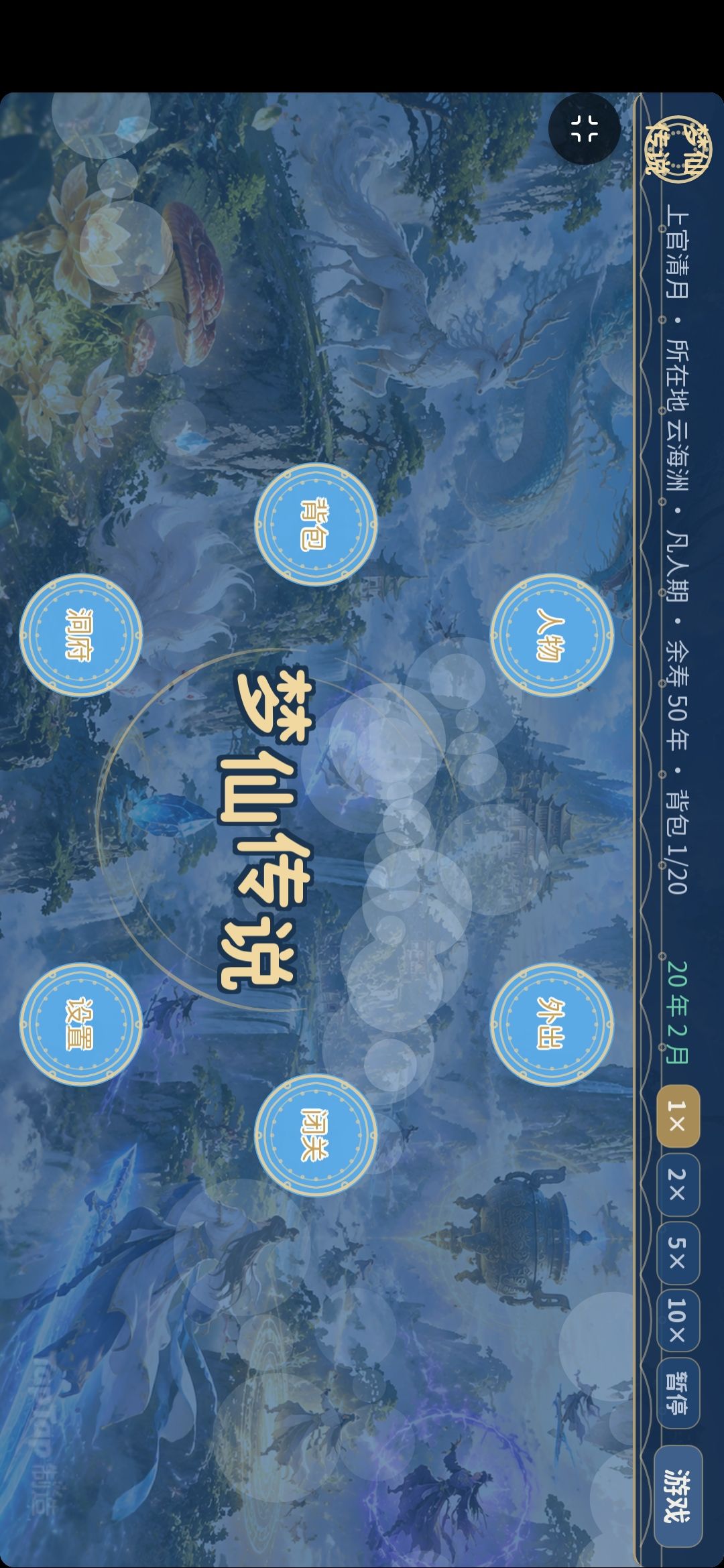 《梦仙家族传说》操作指南 2