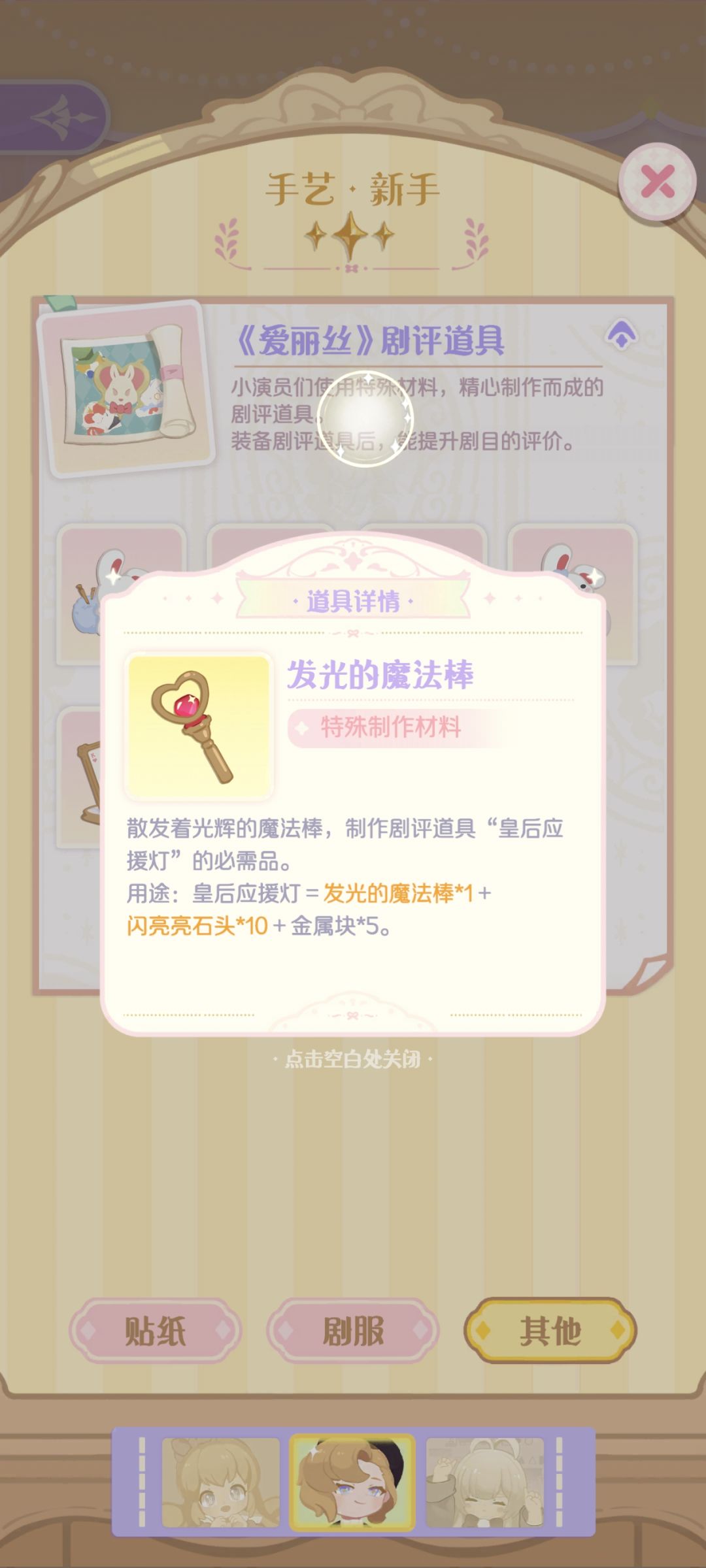 爱丽丝要上新剧评道具 3