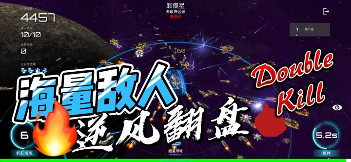 实战录屏！海量敌人！逆风翻盘！截图