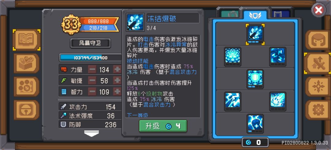 风暴守卫 1