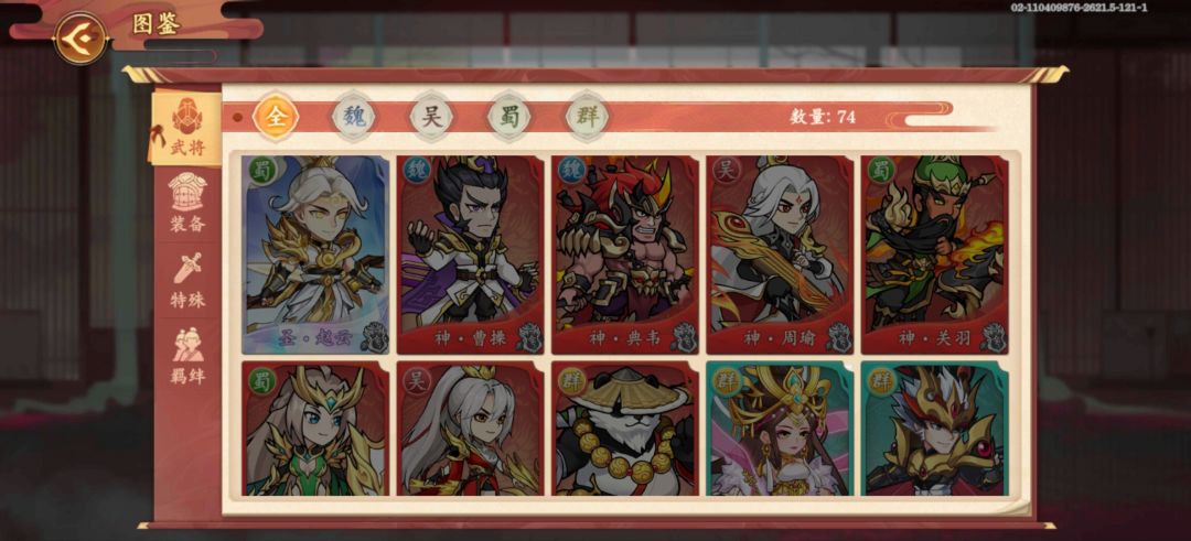神将 3