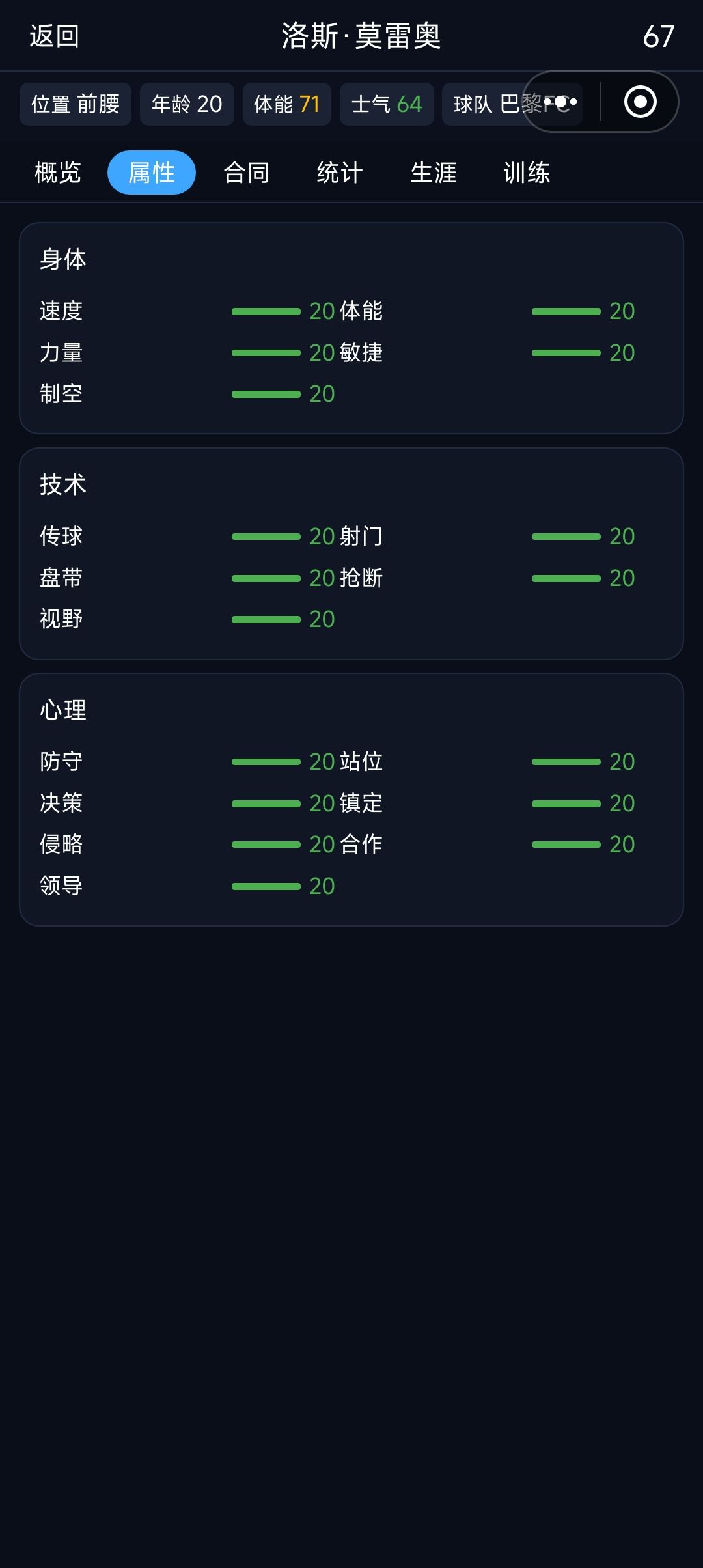 开局全是满属性 4
