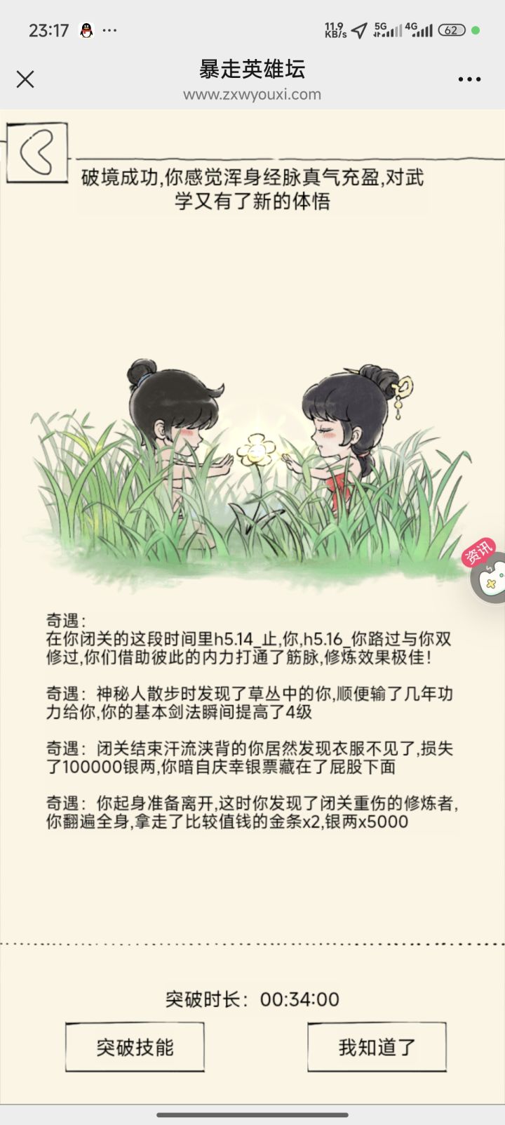 连续五次基本剑传功,总共传了19级,怒省两千多万,望众周知😋(有个传五的忘记截了)截图