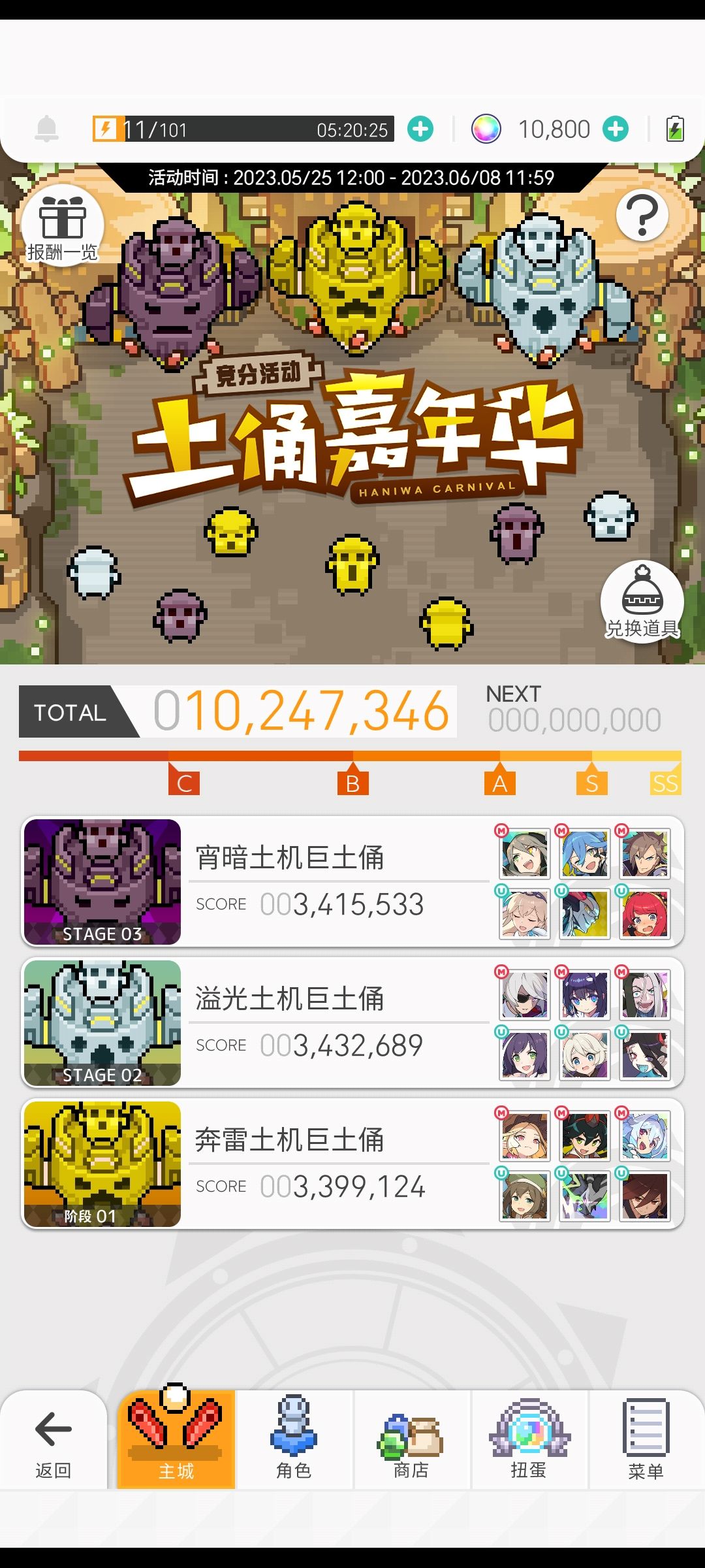 1.5周年自建萌新的土偶ss 6