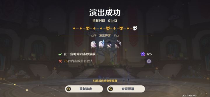 至冬户口魅力时刻截图