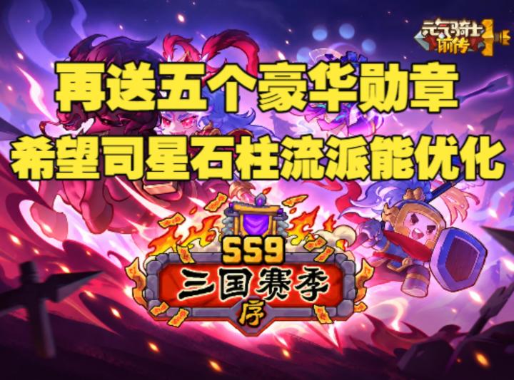 《元气骑士前传》希望司星石柱流可以优化一下截图