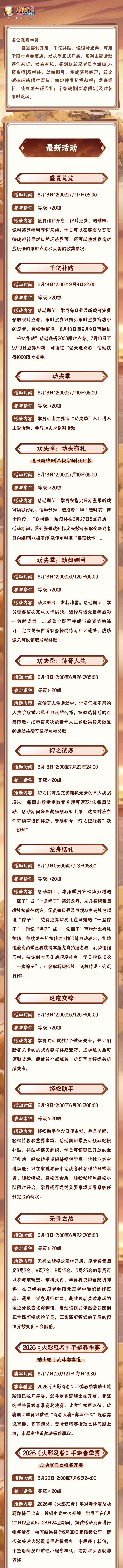 【木叶快报】6月18号 1