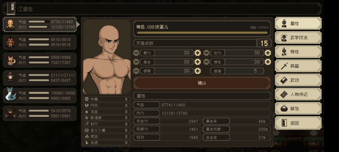 五周目炼狱难度全满属性。 1