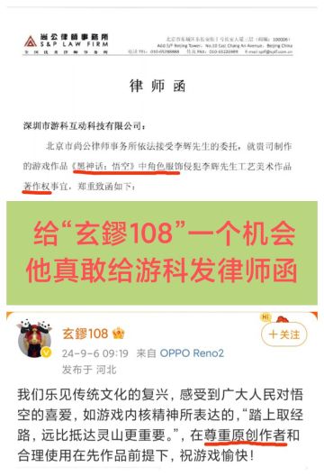 “玄鏐108”给《黑神话》发律师函了❓❓❓