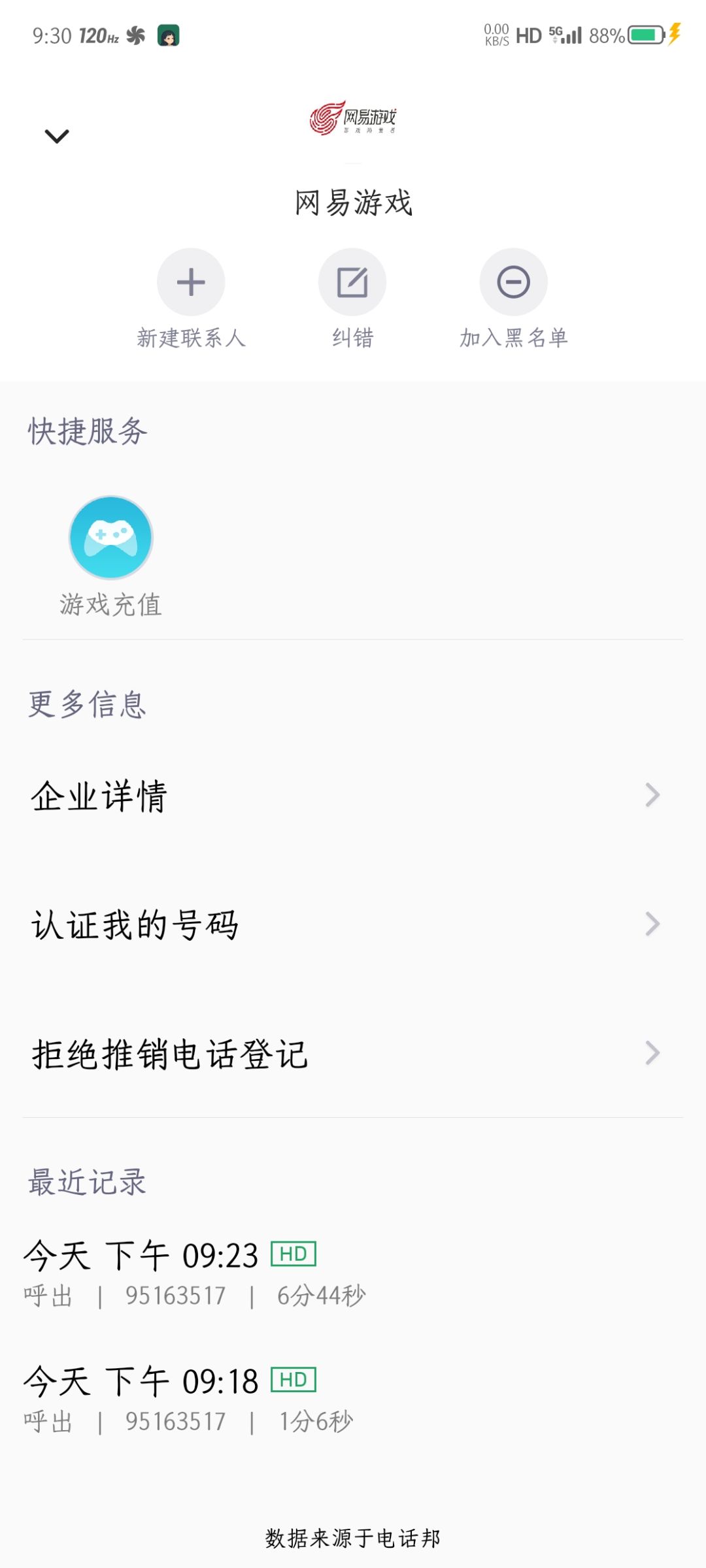 网易跟腾讯一样狗 1