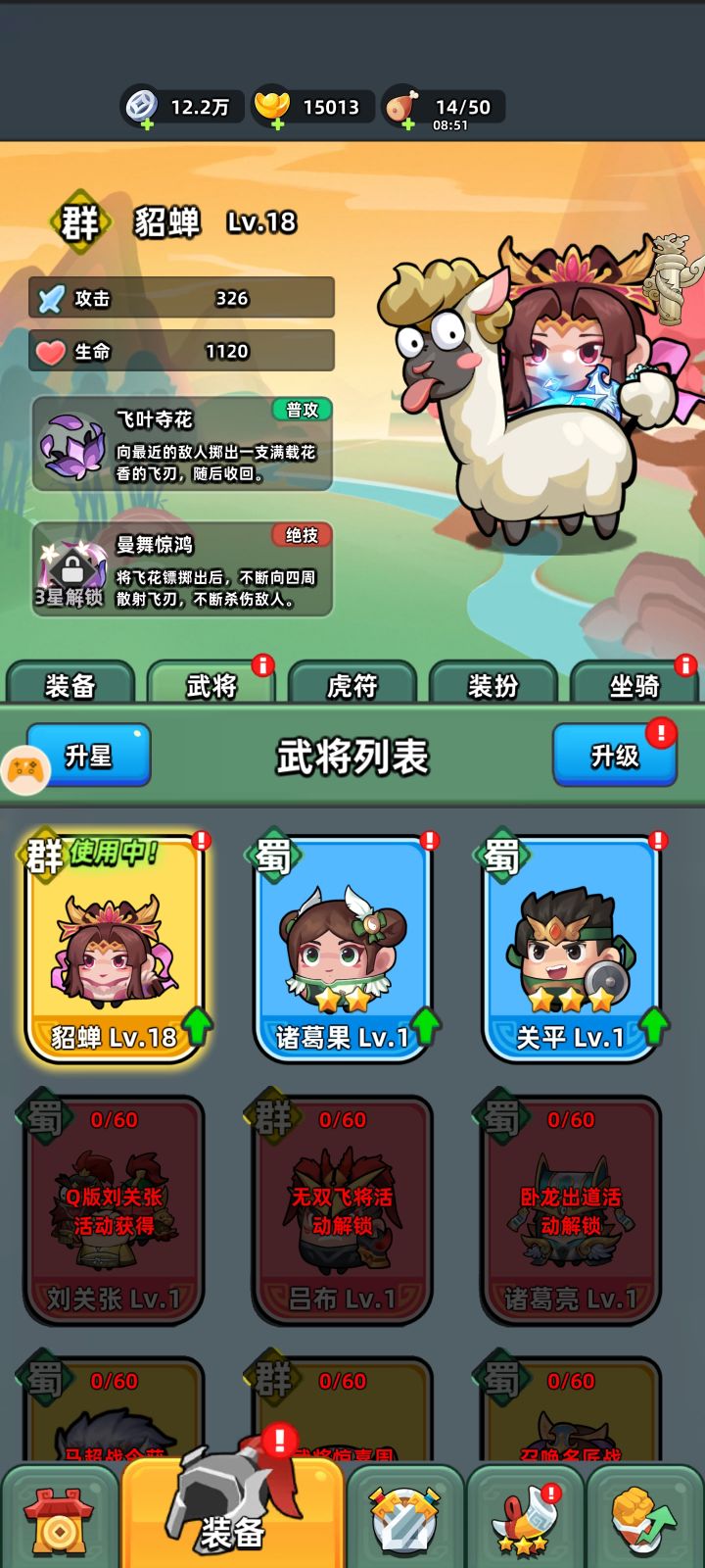 三星关平和零星貂蝉哪个好啊截图