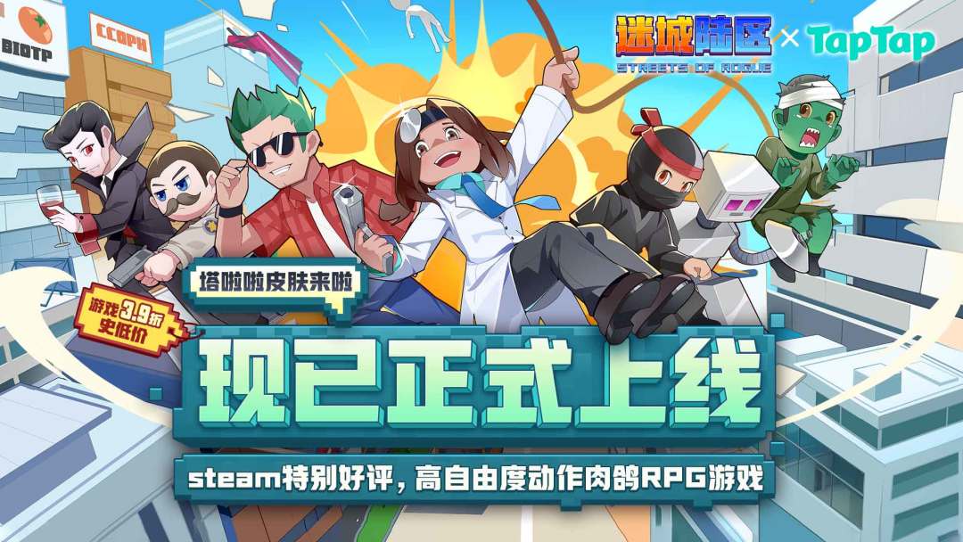 《迷城陆区》现已正式上线TapTap！3.9折史低价，皮肤抢先领！截图