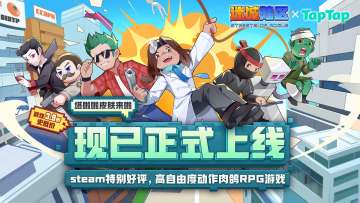《迷城陆区》现已正式上线TapTap！3.9折史低价，皮肤抢先领！